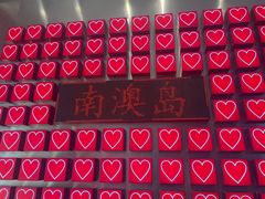 -南澳岛打卡果汁冰公司
