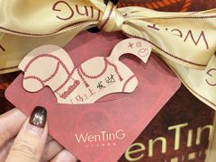 -WenTinG文汀·半糖蛋糕(合生汇店)