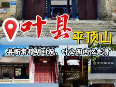 -叶县县衙博物馆景区
