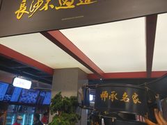 -易裕和·长沙米粉(竹塘西路店)