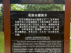 -庐山风景区花径公园