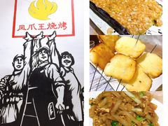 -凤爪王烧烤(徐东旗舰店)