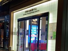-环球188广场
