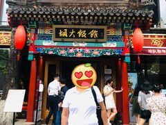 门面-胡大饭馆 24h(簋街总店)