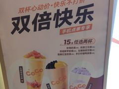 -CoCo都可(上海环球港店)