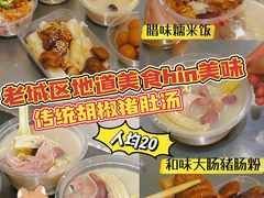 -胡椒猪肚汤(康王店)