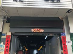 门面-蛇口康乐快餐鱼仔档(翠苑小区店)