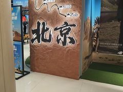 -新奥购物中心