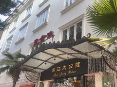 -惠食佳(滨江大公馆店)