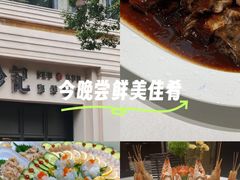 -珍记海鲜酒家(嵩山路店)