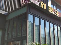 -刘胖子家常菜·蹄花焖藕(中南店)