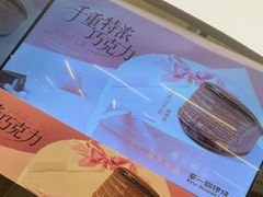 -辛一·铜锣烧(大宁久光店)