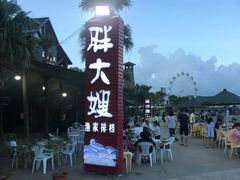 -胖大嫂渔家排档·全海景餐厅(渔村店)