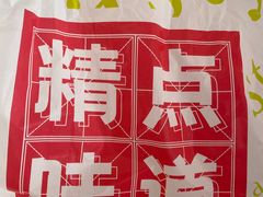 -精点味道(大连商场店)