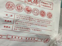 -盛扬煎饼果子(总店)
