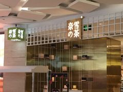 -奈雪的茶(湖滨银泰in77C区PRO店)