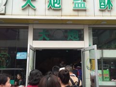 -大炮盐酥鸡