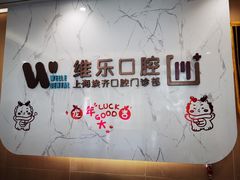 -维乐口腔·埃齐门诊(静安店)