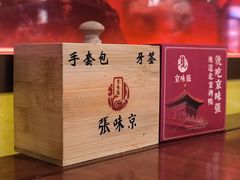 -京味张·北京烤鸭(华贸天地店)