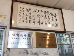 -莲塘味宝园牛杂(天越翔园店)