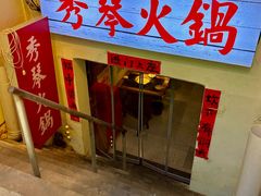 -仪表厂火锅(总店)