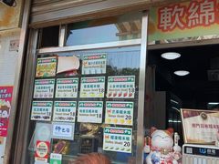 -澳门长洲糯米糍(柯打苏沙街店)