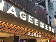 -霸王茶姬(正佳广场店)