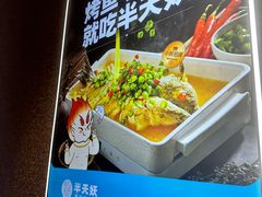 -半天妖烤鱼(即墨宝龙广场店)