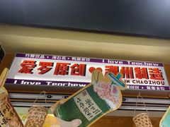 -爱罗Love Rom竹筒茶(牌坊街店)