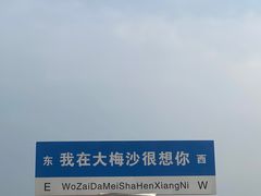 -大梅沙海滨公园