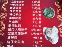 -大亮羊肉泡