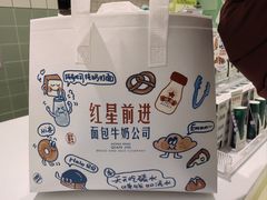 -红星前进面包牛奶公司(畅春园店)