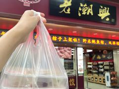 门面-老潮兴粿品(龙北店)