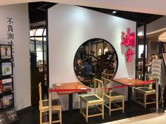 大堂-潮堂(环球金融中心店)