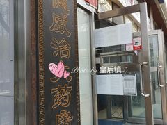 -德威治大药房(北太平庄店)