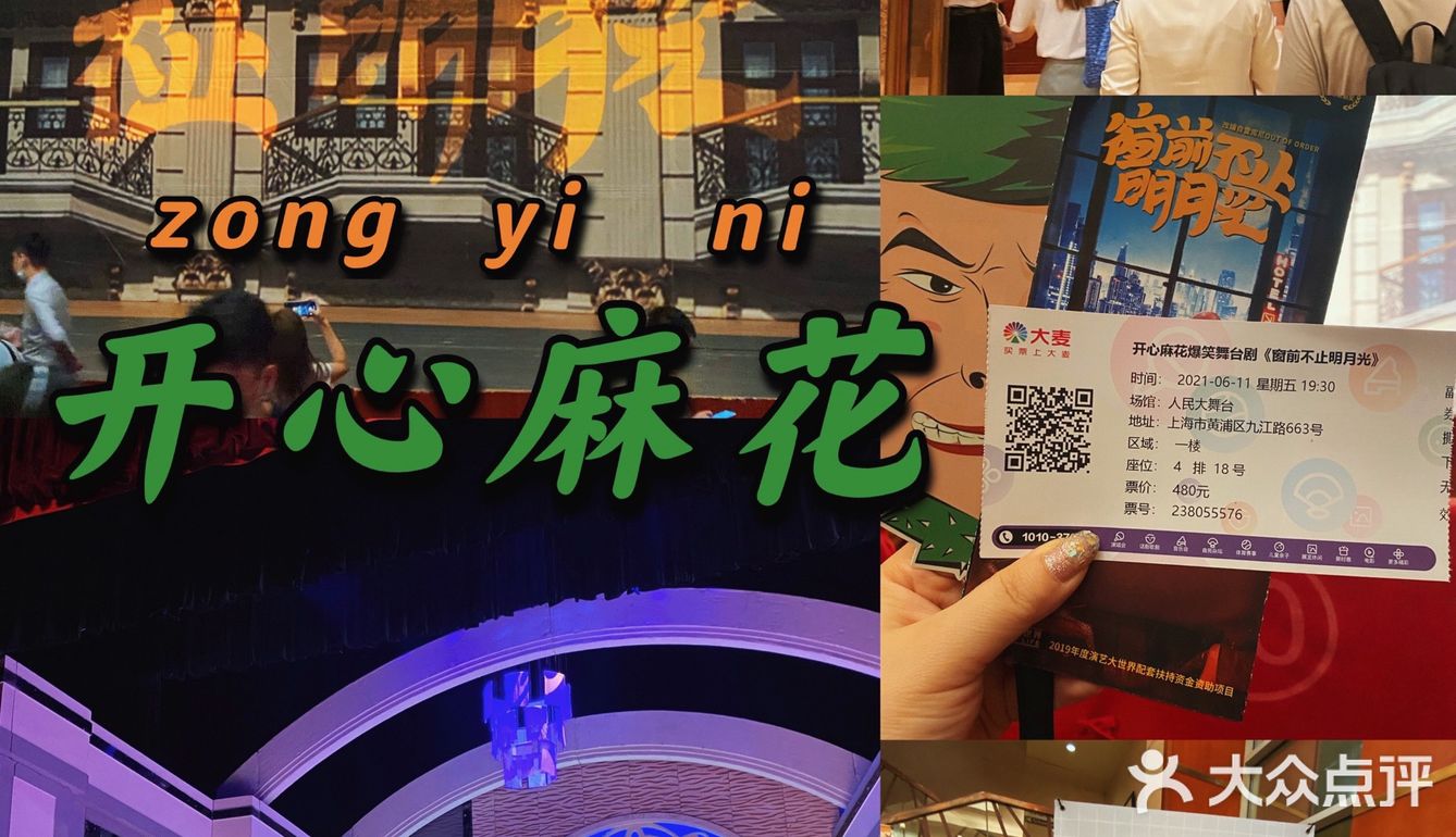 上班压力大，下班看“开心麻花”[亲亲]