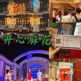 上班压力大，下班看“开心麻花”[亲亲]