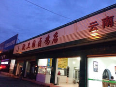 沈卫国卤鸡店-沈卫国卤鸡店(总店)