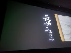 -和美电影艺术中心(万国城店)
