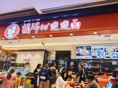 -福瑞记老孙头biangbiang面(新生路店)
