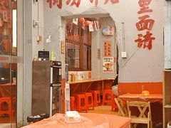 -王大乔泡椒米线·小火锅(星城天地店)