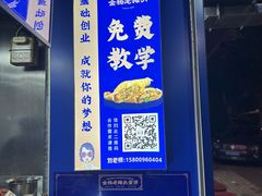 -金杨老摊头蛋饼(金口路店)