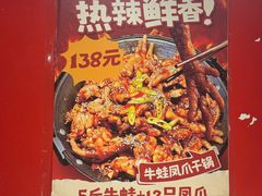 -老天桥蛙炉火锅(姑苏总店)