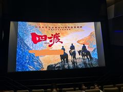 -万象影城(杭州万象城IMAX激光店)