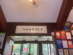 -孙盛兴奥灶面馆·蟹黄面·三虾面(山塘街总店)