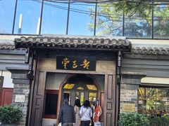 -老吉堂上海本帮菜(工体店)