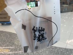 -姜先生仙仙豆糕(浦江万达店)