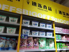 -BIGOFFS 超级折扣(仁恒伊势丹店)