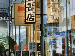 -旧天堂书店(华侨城创意文化园南山特色文化街区店)