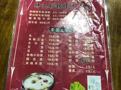 菜单-理塘县特色砂锅牦牛肉馆